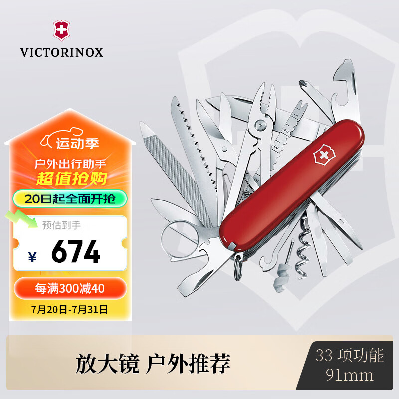 VICTORINOX 维氏 瑞士军刀英雄91mm户外刀具折叠刀防身小刀1.6795红 629元