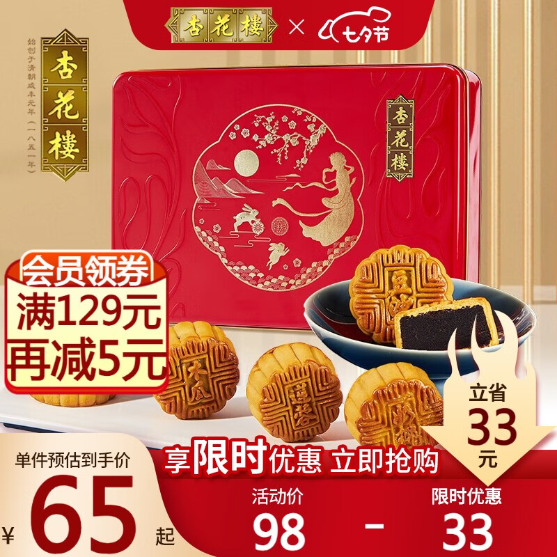 杏花楼 金兔迎秋8只月饼480g 上海特产礼盒广式豆沙饼早餐糕点零食 35.2元（