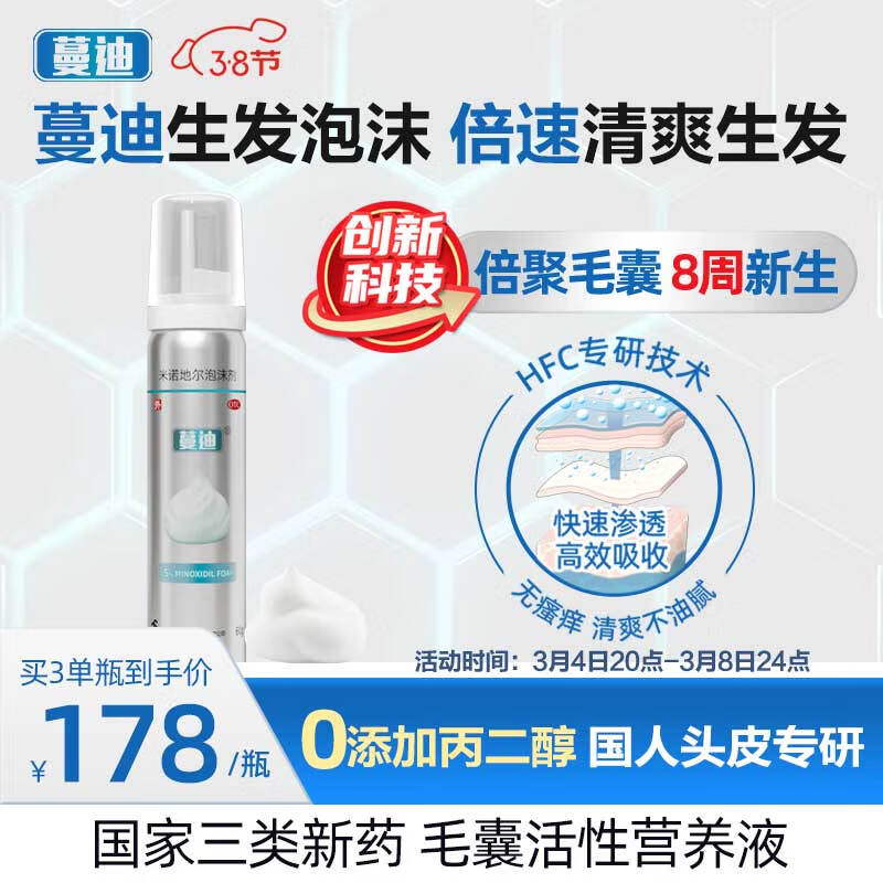 蔓迪 生发泡沫剂60g米诺地尔 5%浓度 208元（需用券）