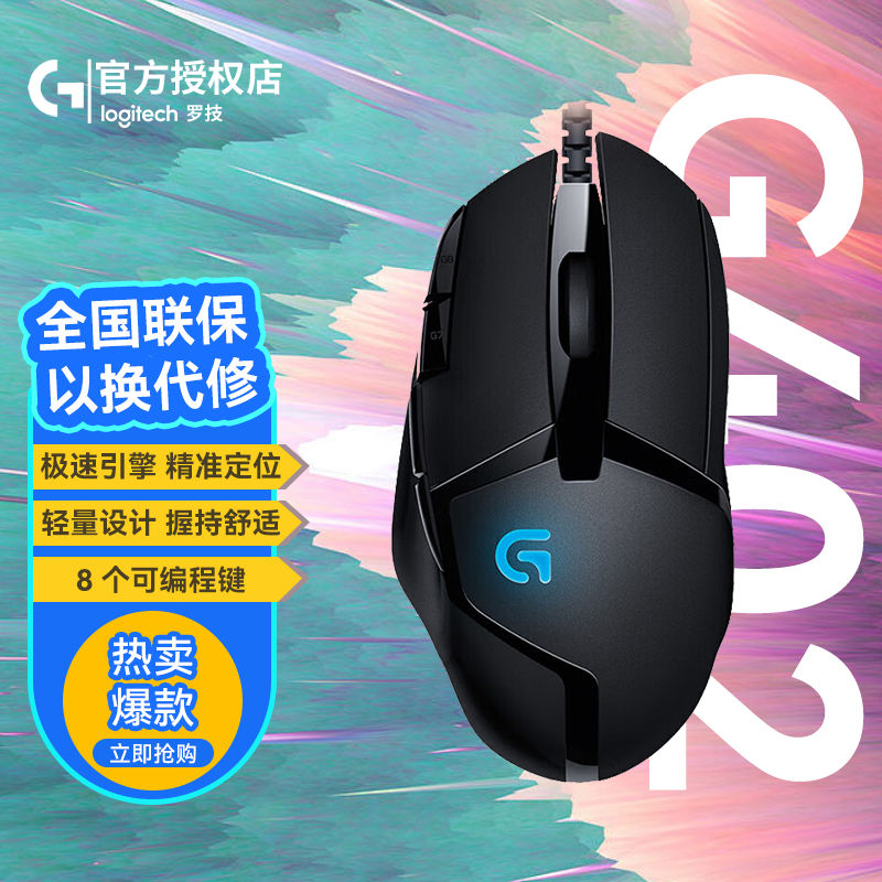 logitech 罗技 G402有线游戏鼠标电竞机械吃鸡FPS宏编程大手即插即用 161元