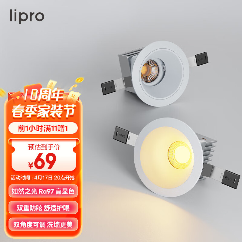 Lipro LED筒灯天花灯嵌入式射灯客厅吊顶玄关过道灯防眩筒射灯A系列8W 69元