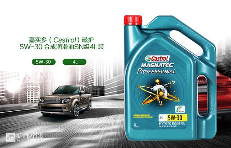 嘉实多(castrol) 磁护 5w-30全合成润滑油 sn 4l ￥149