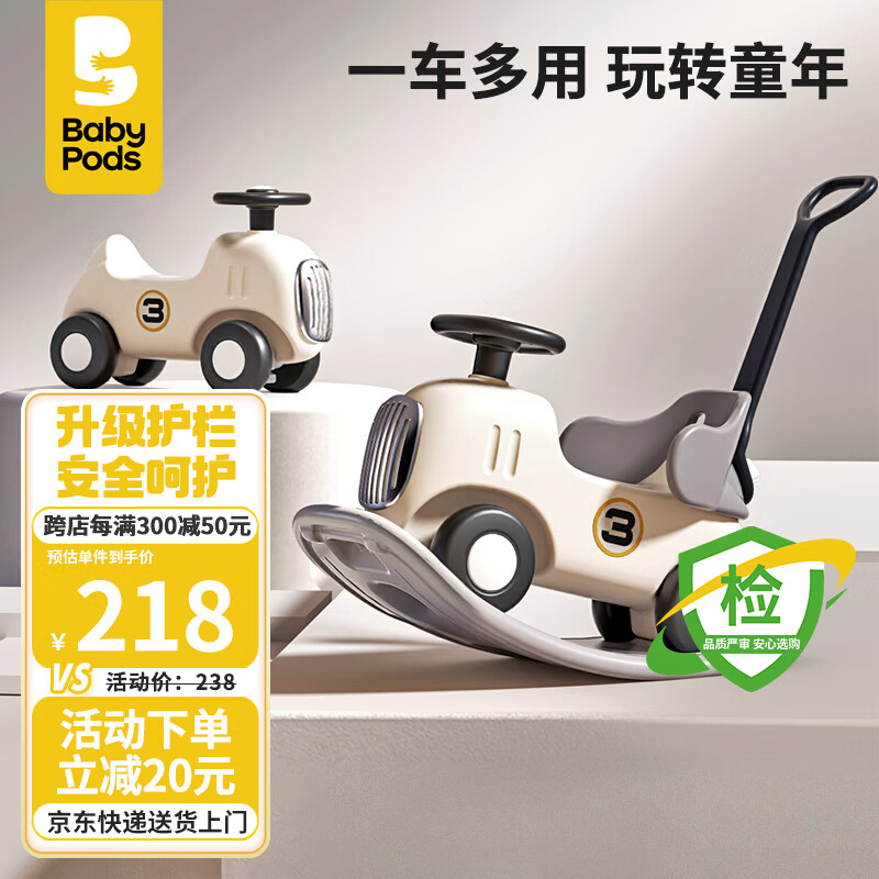 baby pods babypods 摇摇马儿童木马摇摇车溜溜车婴儿玩具宝宝周岁礼物男女孩生