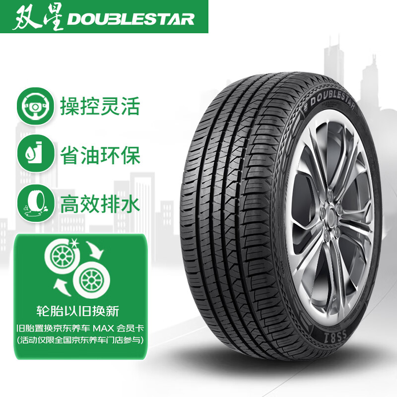 Double Star 双星 轮胎 225/60R17 99H SS81适配奇骏//森林人 311.6元