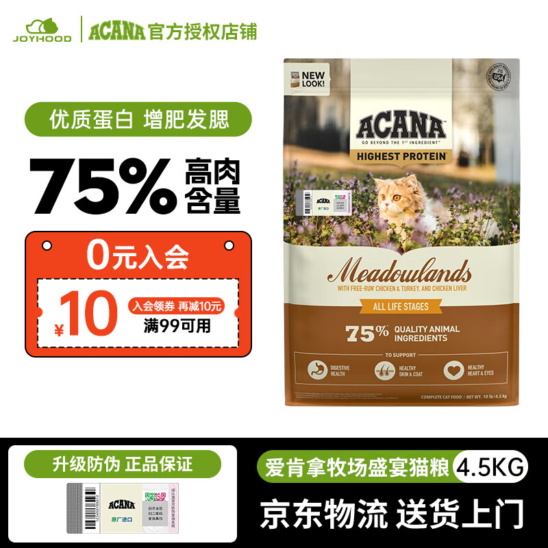 ACANA 爱肯拿 鸡肉全阶段猫粮 美版 4.5kg ￥303.67