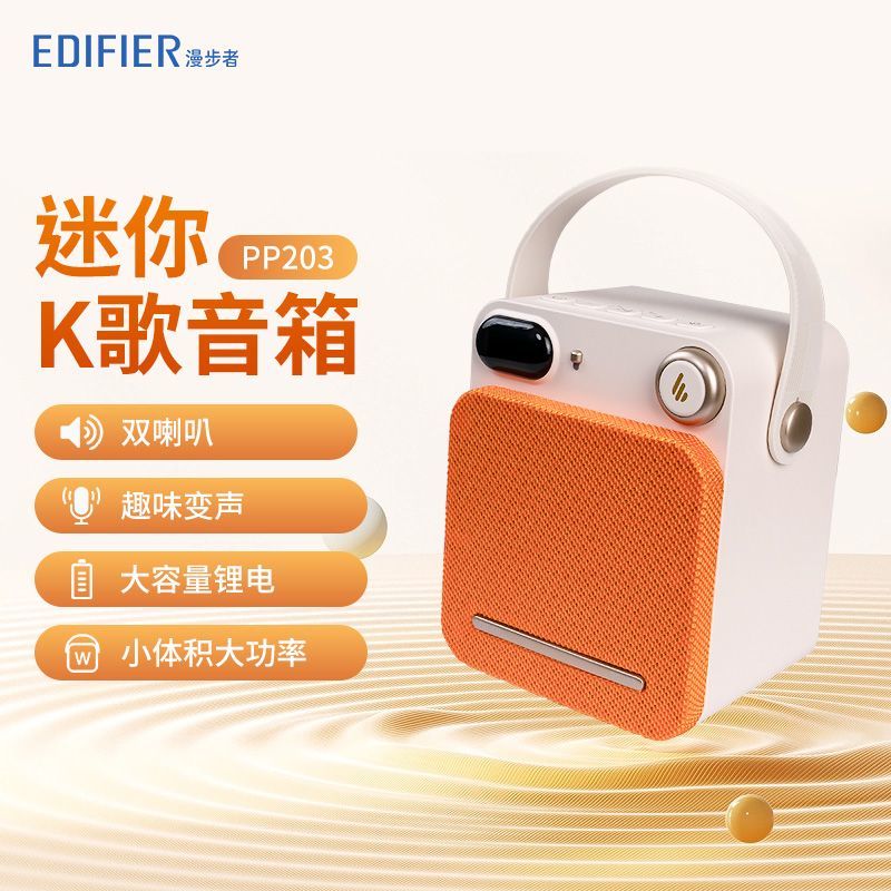 EDIFIER 漫步者 PP203迷你K歌音箱户外蓝牙TF卡双模式多种APP可家庭亲子K歌 188元