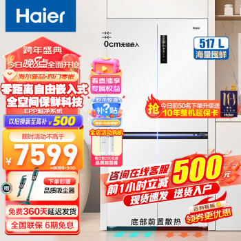 Haier 海尔 全空间保鲜零距离嵌入系列 BCD-517WGHTD1BW9U1 风冷十字门冰箱 517L ￥6