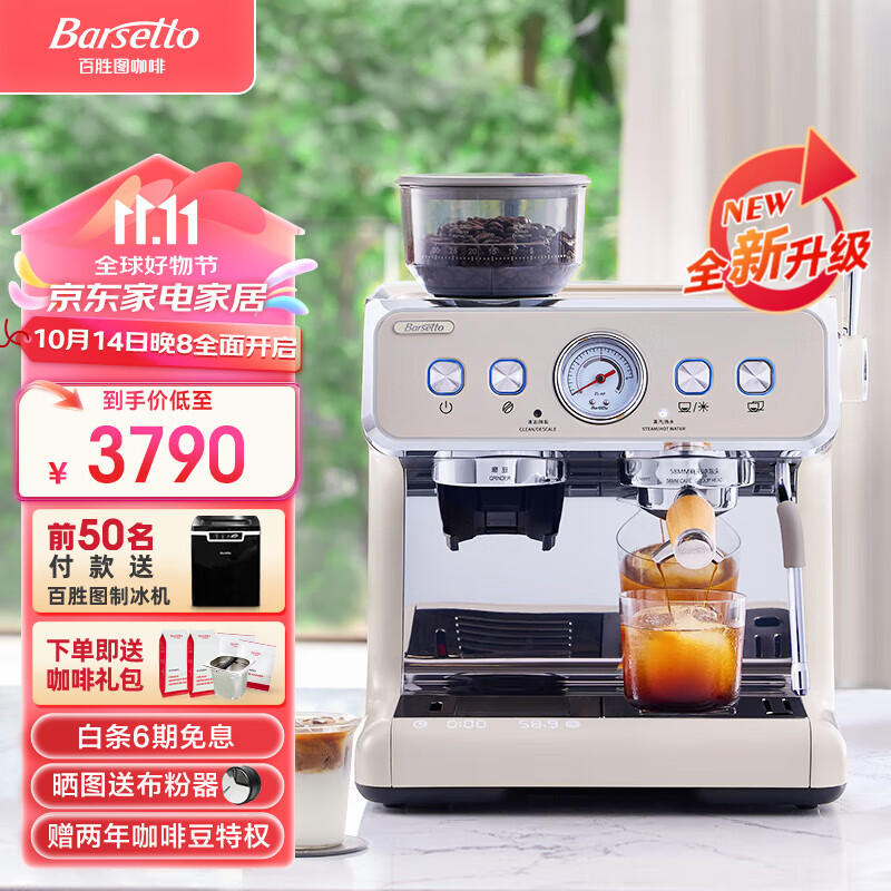 Barsetto BAE-2SAP 全自动咖啡机 米白色 ￥4496.5