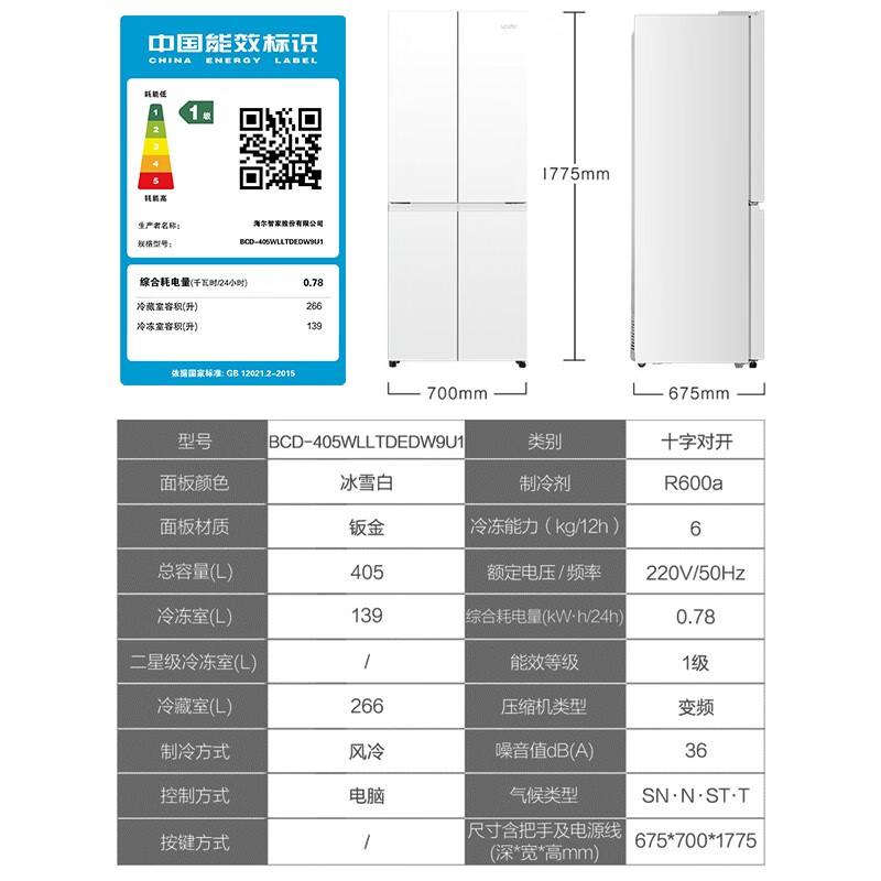 Leader 统帅旗舰海尔冰箱405升十字对开门白色冰箱双开门风冷无霜一级能效双