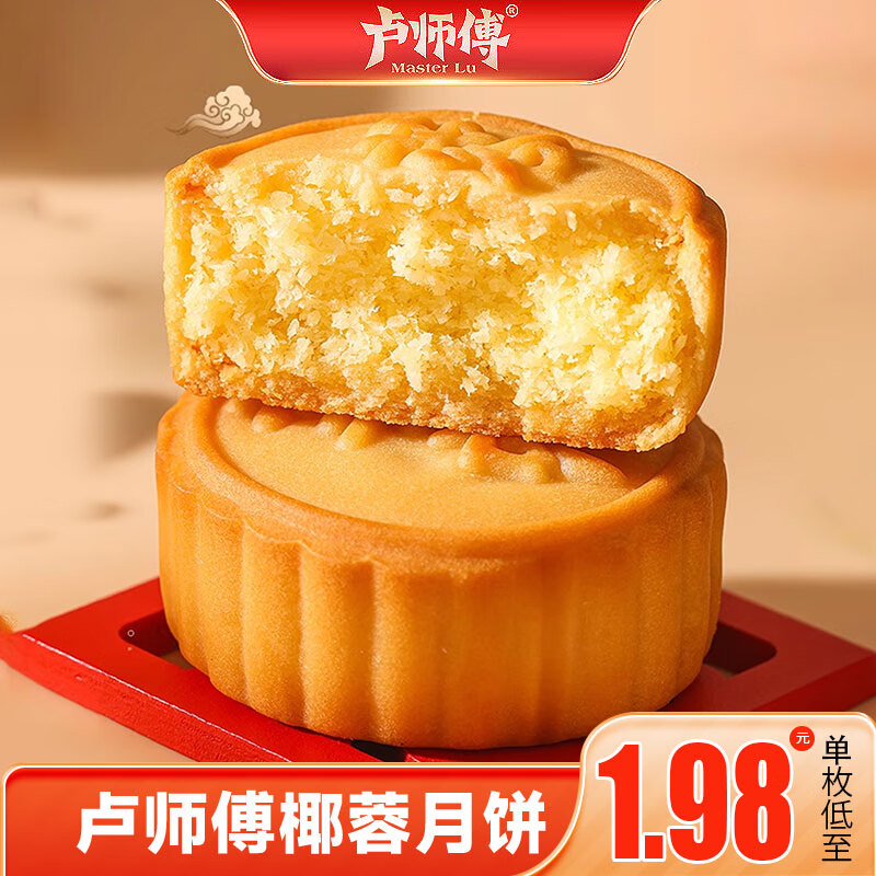 LuShiFu 卢师傅 奶香椰蓉月饼 38g 1枚装 1.88元