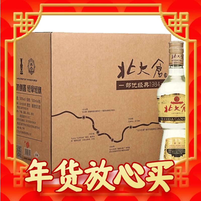 88VIP：北大仓 白酒部优经典1984白酒500ml*6瓶 217.3元（需用券）