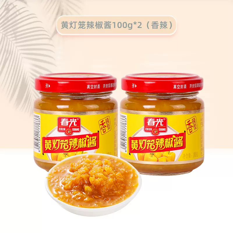 23日0点：CHUNGUANG 春光 黄灯笼辣椒酱 100g*2瓶 10.1元包邮（需用券）