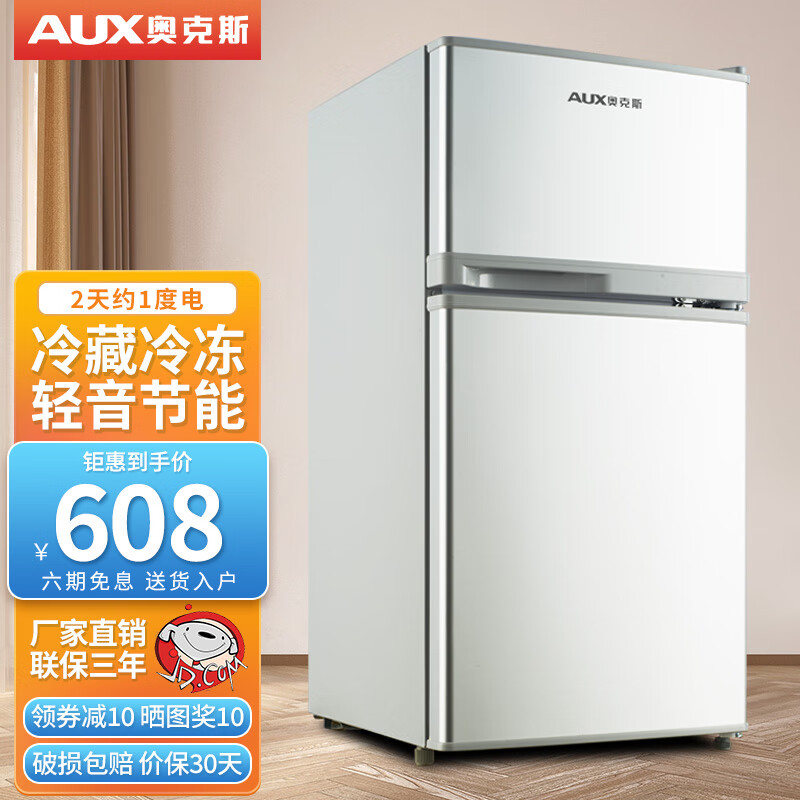 AUX 奥克斯 实标小型冰箱家用两双门迷你小型冰箱 598元（需用券）