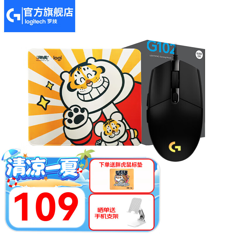 移动端：logitech 罗技 G）G102第二代游戏鼠标 RGB流光灯效鼠标 轻量化设计 游