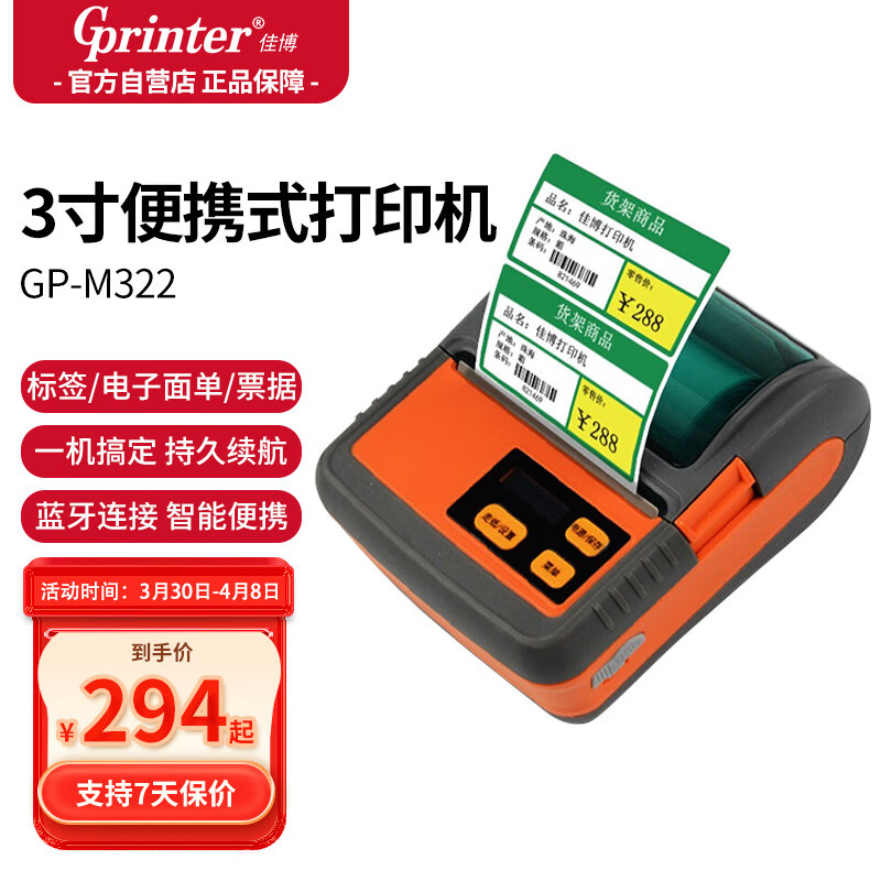 Gainscha 佳博 Gprinter) GP- M322手持便携式打印机热敏面单机 蓝牙版 不干胶服装