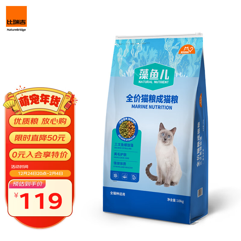 比瑞吉 爱不将就藻鱼儿猫粮 全价成猫粮10KG 含三文鱼螺旋藻 ￥54.19