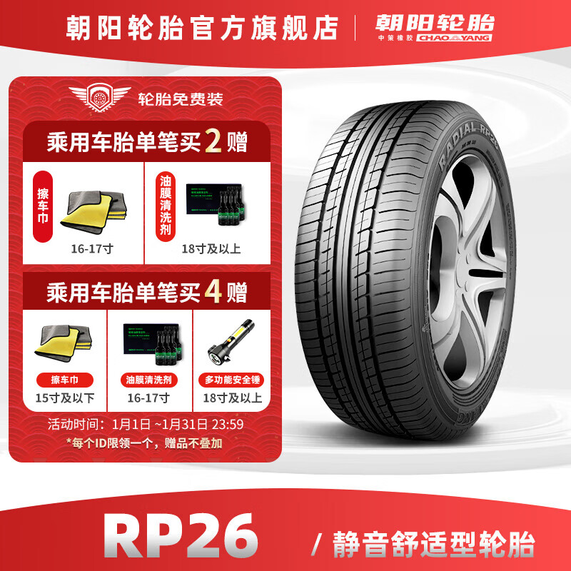 CHAO YANG 朝阳 ChaoYang)轮胎 舒适型轿车汽车轮胎 RP26系列 到店安装 195/55R16 91V 4