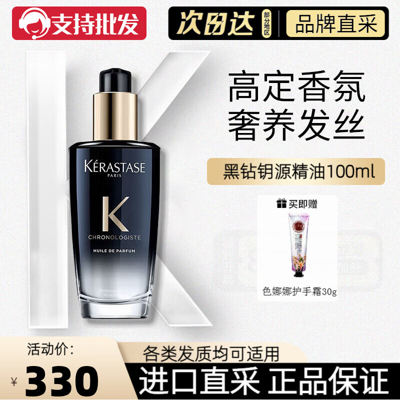 KÉRASTASE 卡诗 KERASTASE） 黑钻钥源护发香氛油100ml 滋润顺滑 黑瓶凝时护发精