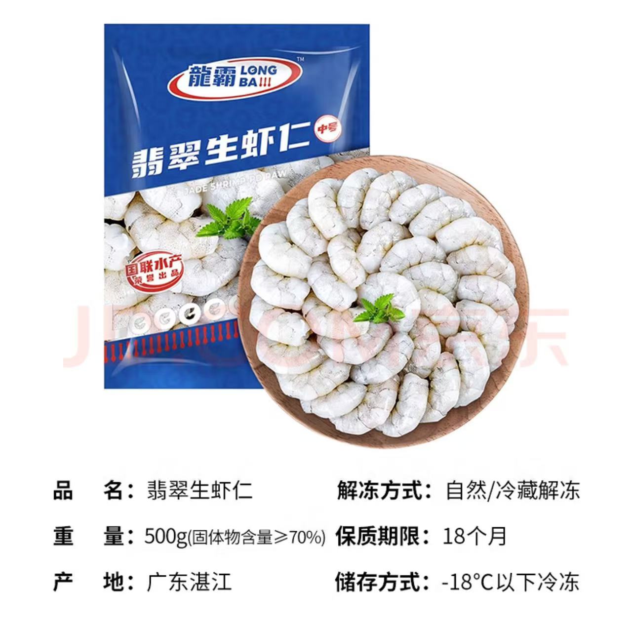 GUOLIAN 国联 翡翠白虾仁 1000g 49.9元（需用券）