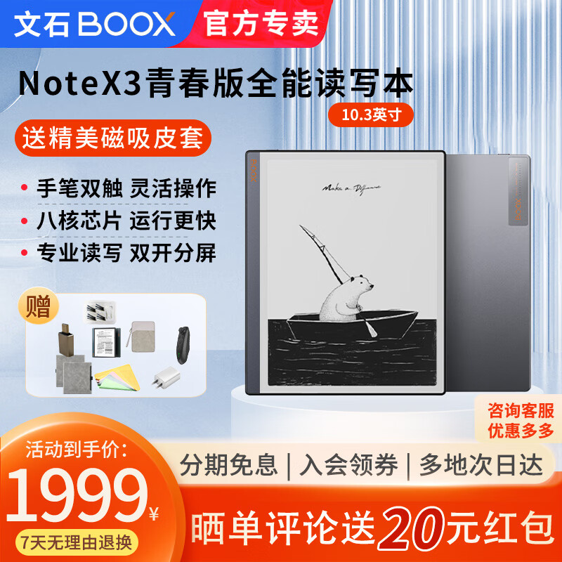 BOOX 文石 Note X3 青春版 10.3英寸墨水屏电子书阅读器 1934元（需用券）