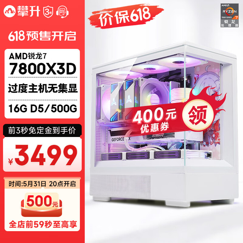 IPASON 攀升 AMD 电脑主机（7800X3D 集显 16G 500G丨配置一） 3499元