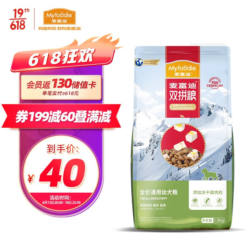 Myfoodie 麦富迪 宠物狗粮 超肉粒冻干双拼小型犬中大型犬全价幼犬粮1.5kg 20.21