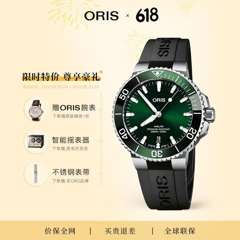 ORIS 豪利时 AQUISDATE潜水手表绿盘水鬼男女士腕表日历夜光733机芯防水 13100元