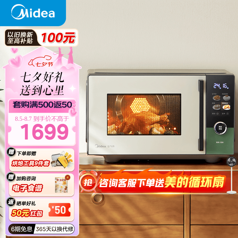 Midea 美的 微烤炸一体机 微波炉烤箱空气炸一体机 900W变频 石墨烯热风烤 不