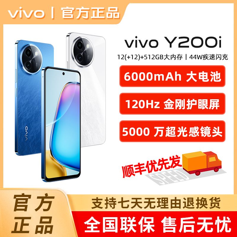 百亿补贴：vivo Y200i 手机 1106元