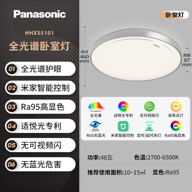 Panasonic 松下 HHXS5101 全光谱卧室吸顶灯 48W 银色边框圆灯 269元（需用券）