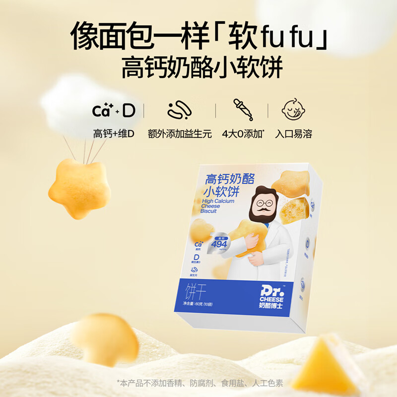 Dr.CHEESE 奶酪博士 高钙奶酪小软饼 60g（赠饼干、面条） 5.9元（需买3件，需