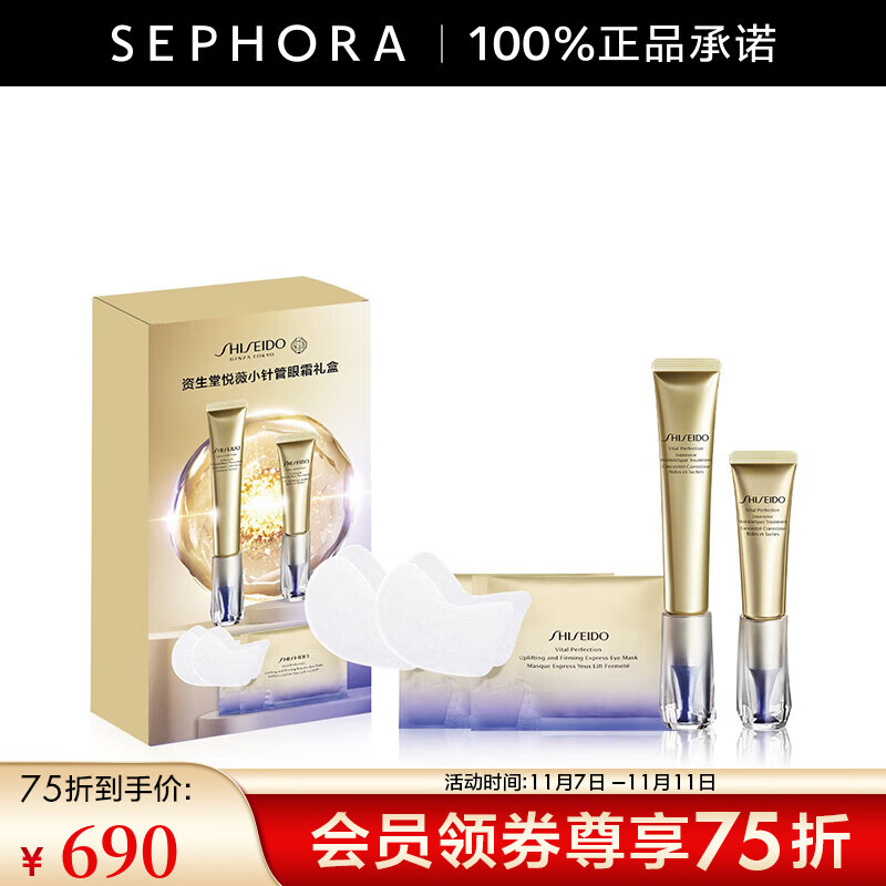 SHISEIDO 资生堂 悦薇智感眼霜（20ml+10ml+眼膜*2对） ￥610