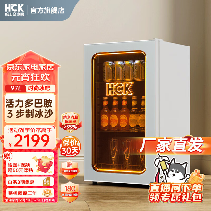 HCK 哈士奇 冰吧88L智能APP家用嵌入式 赛博朋克款 SC-98ZZ-S 2039.05元（需用券）