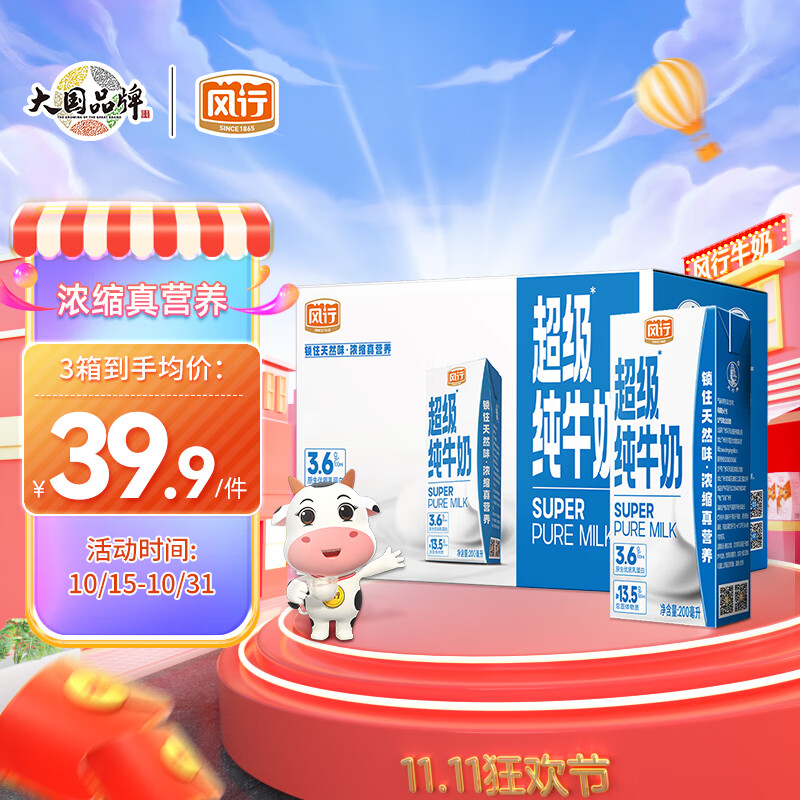 SINCE 1927 风行牛奶 超级纯牛奶 3.6g乳蛋白 200ml*12礼盒装 31.4元（需买3件，需