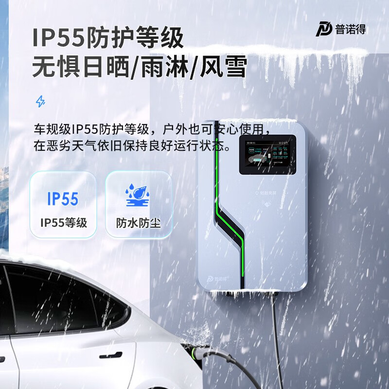 PRTDT 普诺得 充电桩 北极星 7KW(WIFI刷卡版)+送基础安装 2182.77元