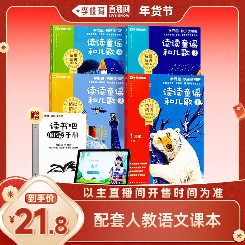 快乐读书吧26新版一二三四五六年级下上读读童谣和儿歌中国古代寓言西游