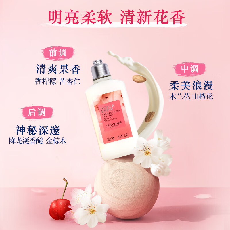 欧舒丹 遗忘之花系列 杏仁山楂花香氛沐浴乳 250ml 77.75元（需买2件，需用券