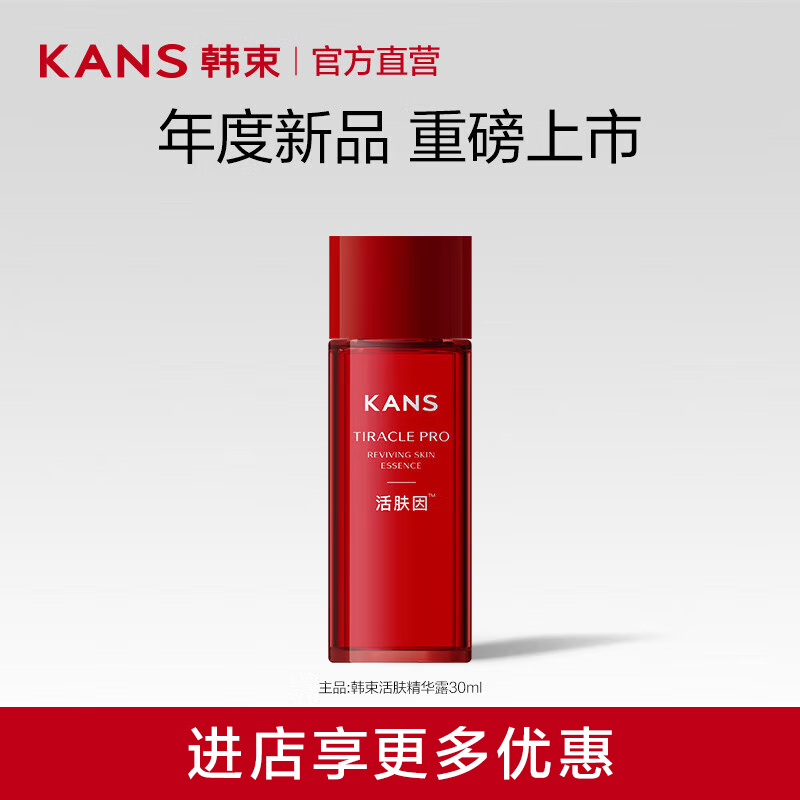 KANS 韩束 红白蛮腰水乳精华体验装组合套装 活肤水30ml 9.9元（需用券）