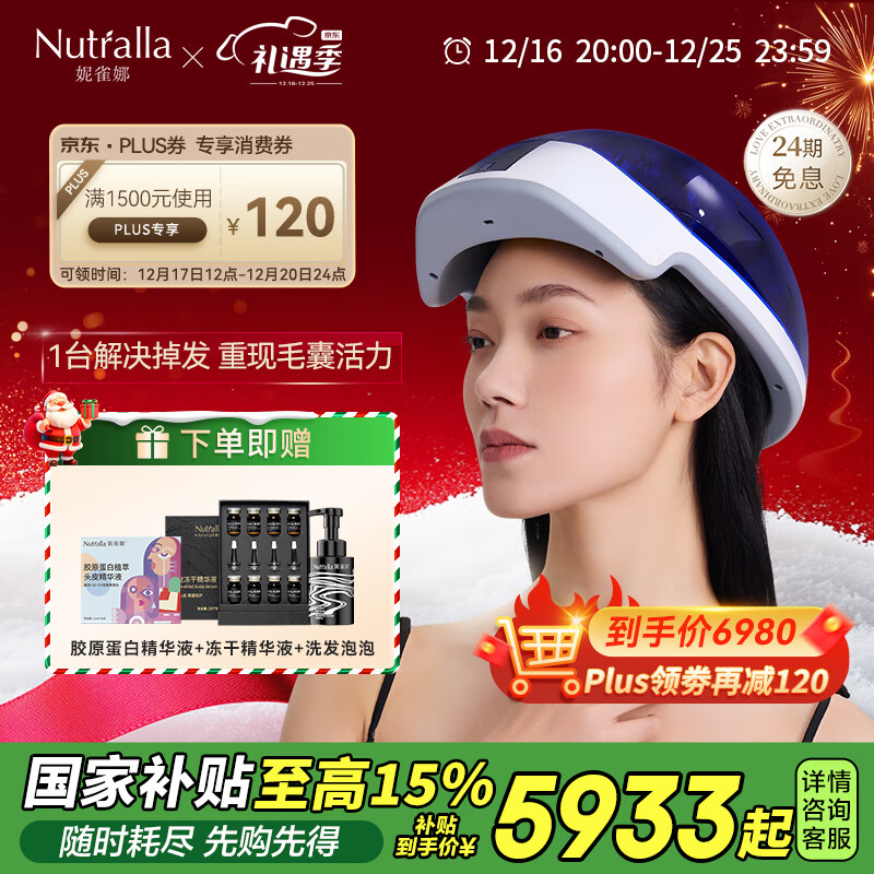 Nutralla 妮雀娜 SPARK-4 256颗激光生发仪 深海蓝 5815.5元包邮（双重优惠）