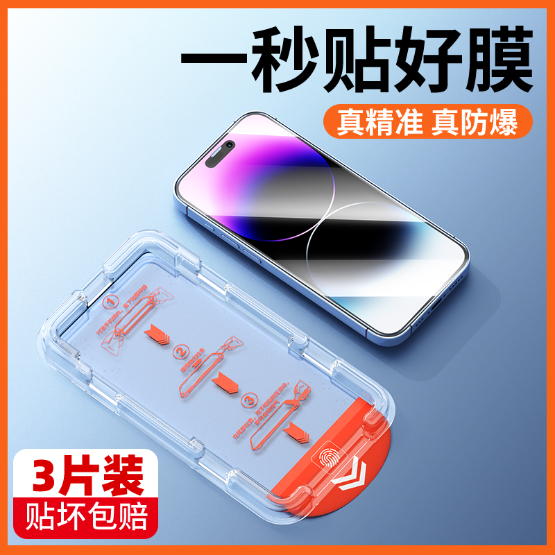 适用苹果15promax无尘仓防窥钢化膜 2.9元