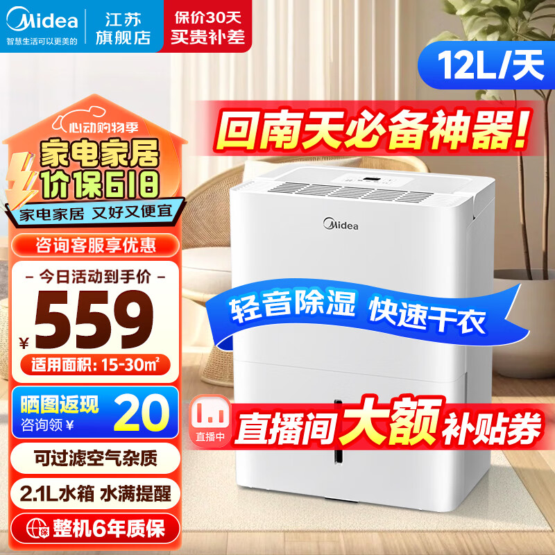 Midea 美的 除湿机家用 12L/天 CF12BD/N7-DN 479元（需用券）