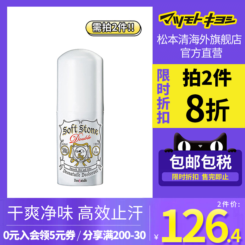 Deonatulle 日本官方正品Deonatulle杜得乐高效止汗膏干爽持久净味升级版20g 53.2