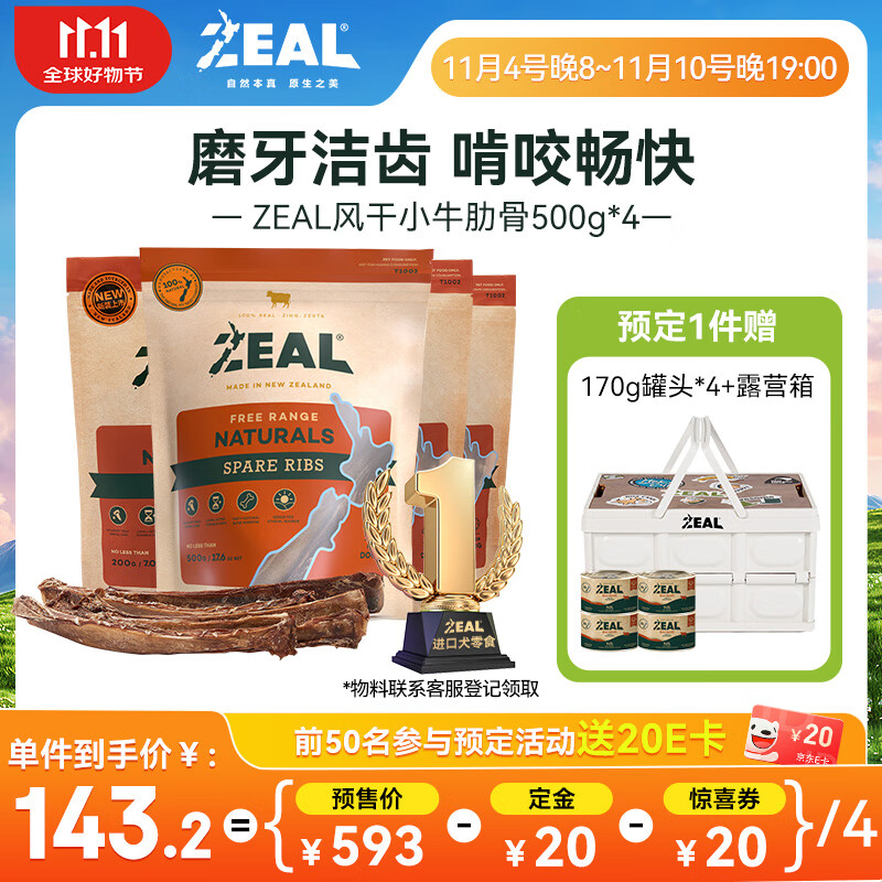 zeal 新西兰进口狗狗零食风干小牛肋骨500g*4 542.8元（需用券）