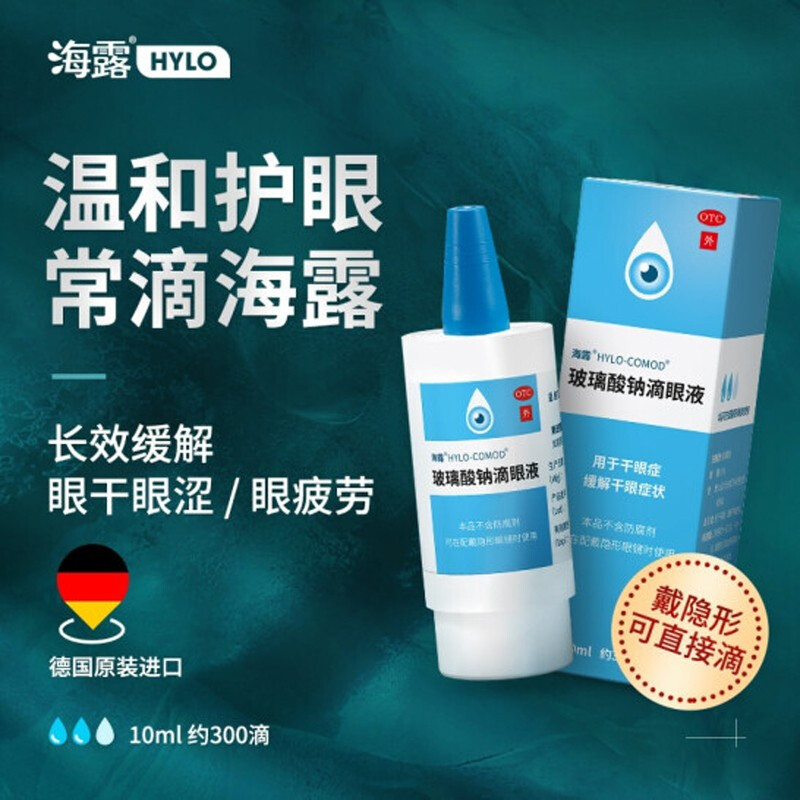 海露 玻璃酸鈉滴眼液 10ml 囤貨優選 56.75元（需拍4件，總價227元）