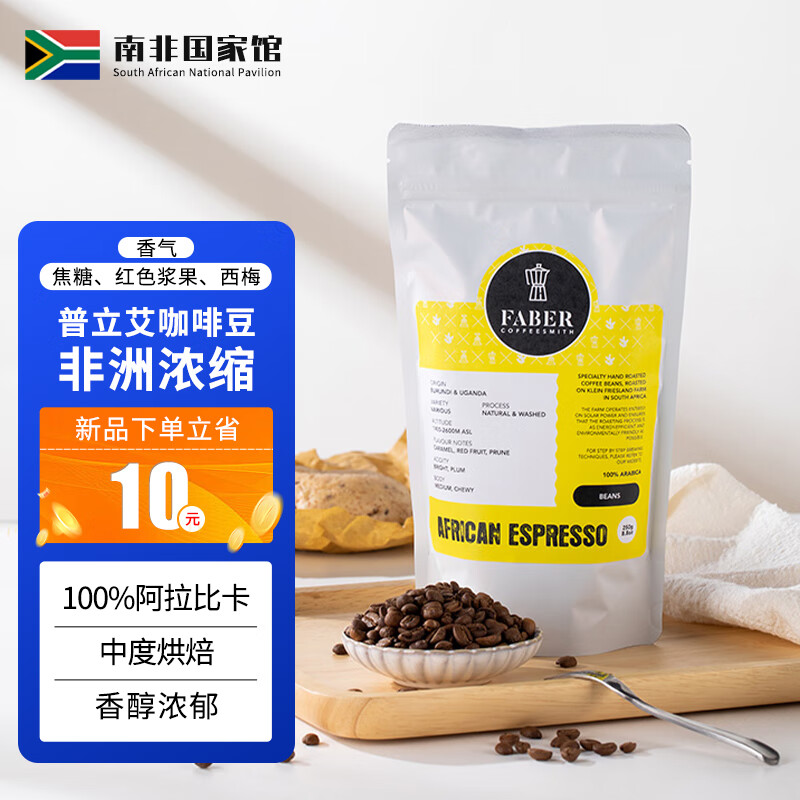 普立艾 南非进口咖啡豆250g/袋 中度烘焙100%阿拉比卡 16元（需用券）