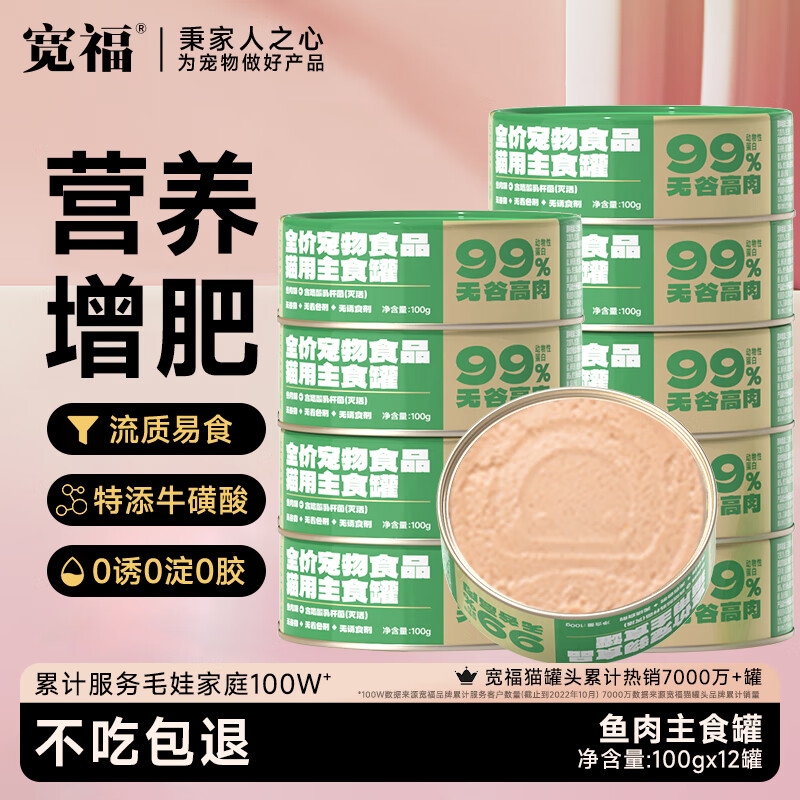 KUANFU 宽福 全价猫用主食罐 100g*12 36.9元