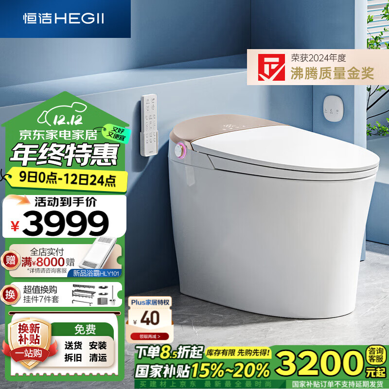 HEGII 恒洁 H5Pro HC0972U-305 智能马桶 305坑距 白色 3002.33元（需用券）