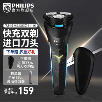 PHILIPS 飞利浦 S1000系列 S1115 电动剃须刀 ￥118.16