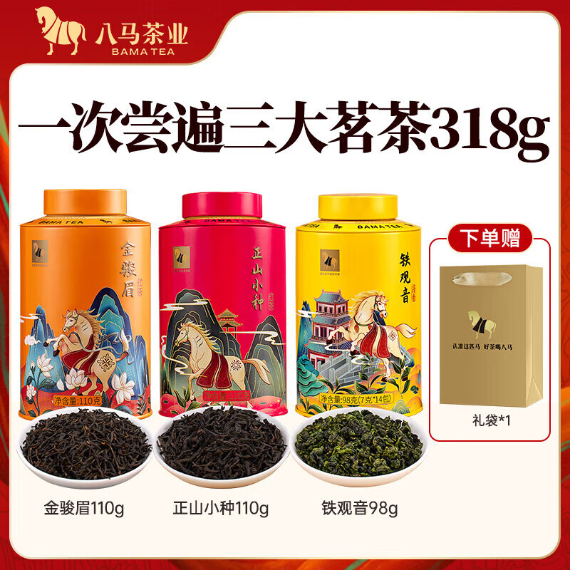 plus会员：八马茶业 茗茶组合 欢腾系列 茶叶自己喝 送礼罐装 金骏眉+正山小