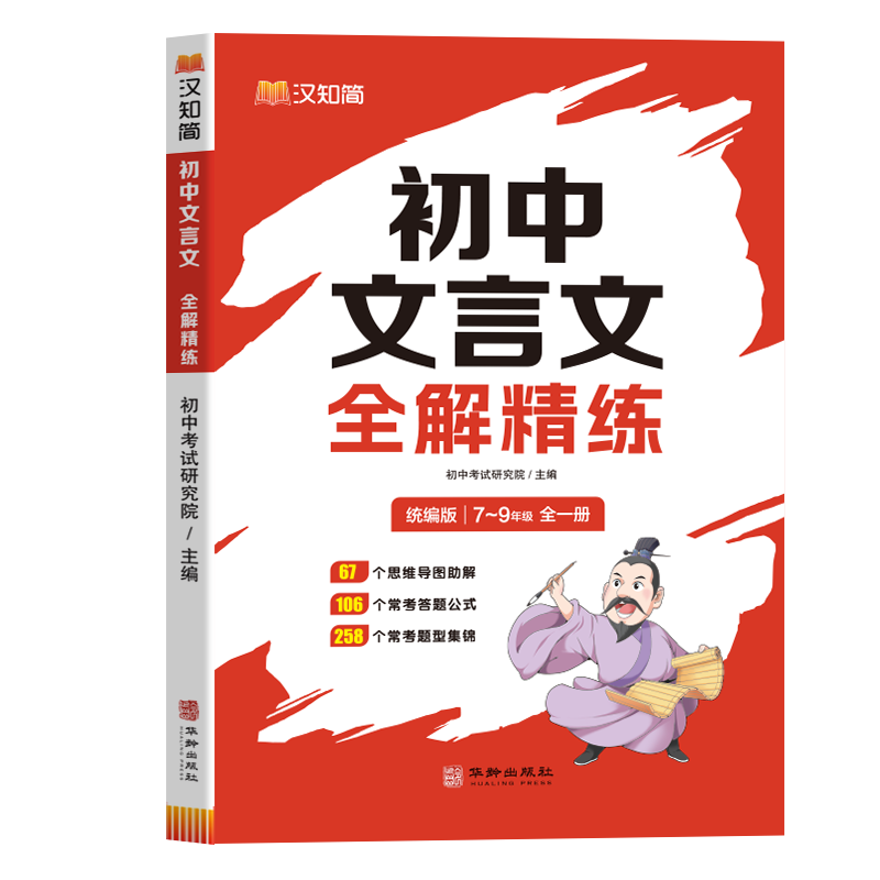 PLUS会员：初中文言文全解精练 初中通用 1件 19.7元（需用券）